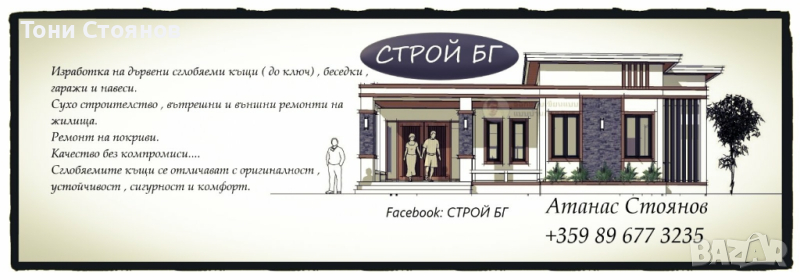 Сглобяеми къщи ,беседки, навеси,ремонт покриви, гипскартон, сухо строителство, снимка 1