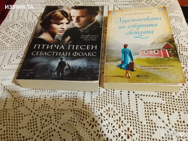 Птича песен -Себастиан Фолкс / Художничката на северната светлина - Лена Йохансон , снимка 1