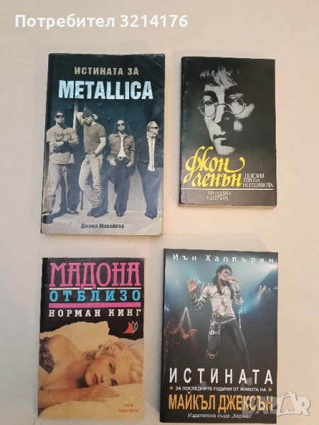 Истината за Metallica - Джоел Макайвър , снимка 1