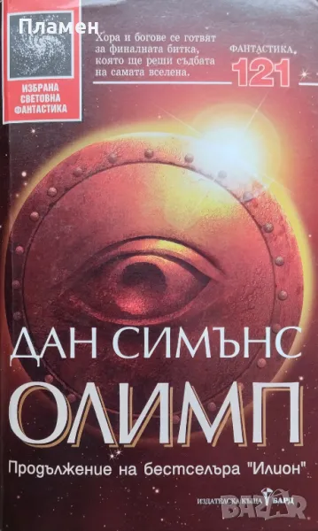 Олимп Дан Симънс, снимка 1