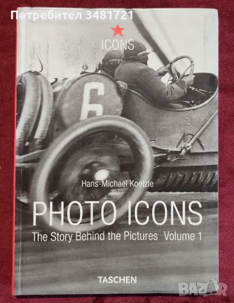 Култови снимки и тяхната история / Photo Icons. The Story Behind The Pictures 1827-1926, снимка 1