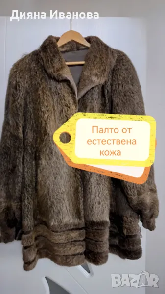 Палто от естествена кожа , снимка 1