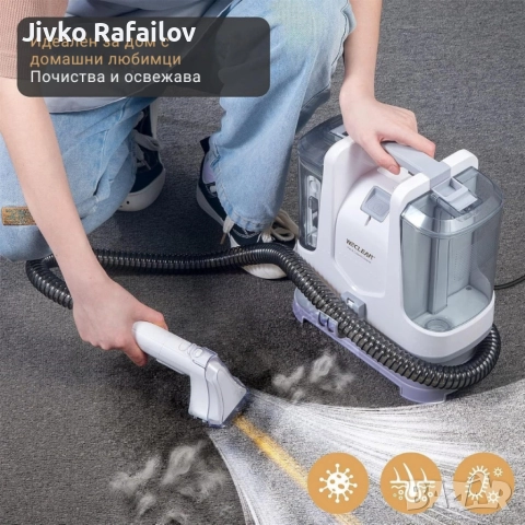Перяща прахосмукачка WECLEAN C2 – дълбоко почистване на петна и тапицерии за минути