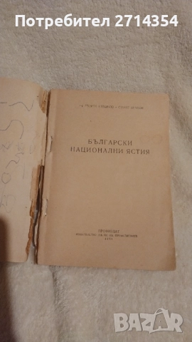 Антикварни готварски книги , снимка 9 - Специализирана литература - 52641264