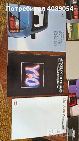 Продавам Автомобилни Ретро Брошури, снимка 6 - Аксесоари и консумативи - 54207270