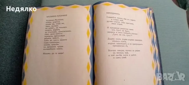 Елин Пелин,Песнички,1927г,първо издание, снимка 11 - Антикварни и старинни предмети - 49496829