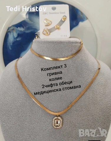 ✨💖 РАЗКОШЕН • ЧУДЕСЕН • СТИЛЕН • ЕЛЕГАНТЕН ПОДАРЪК ЗА ДАМА 💖✨ Перфектен избор за всеки повод , снимка 7 - Бижутерийни комплекти - 53073194