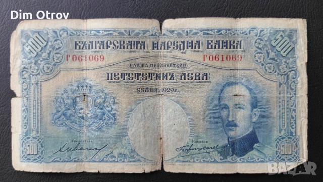 500 лева 1929 година