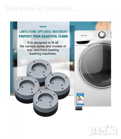 КОМПЛЕКТ ОТ 4 БРОЯ АНТИВИБРАЦИОННИ ПОДЛОЖКИ ЗА ПЕРАЛНЯ SLIPSTOP - код 3219, снимка 7 - Други стоки за дома - 34120183