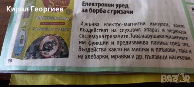 Електронен уред за борба с гризачи , снимка 2 - Други - 42087612