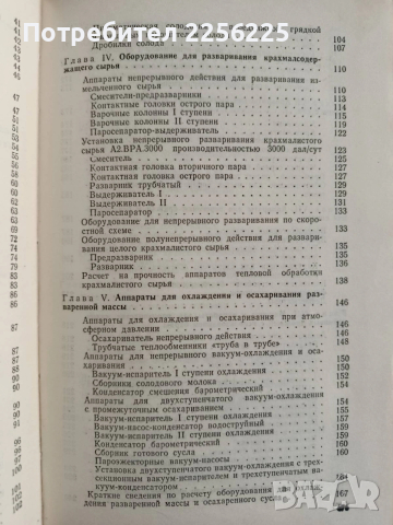 Справочник по производству спирта, снимка 6 - Специализирана литература - 54326861