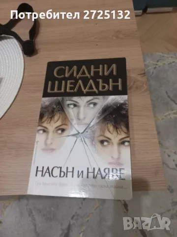 Книги от личната библиотека, снимка 6 - Художествена литература - 47297689