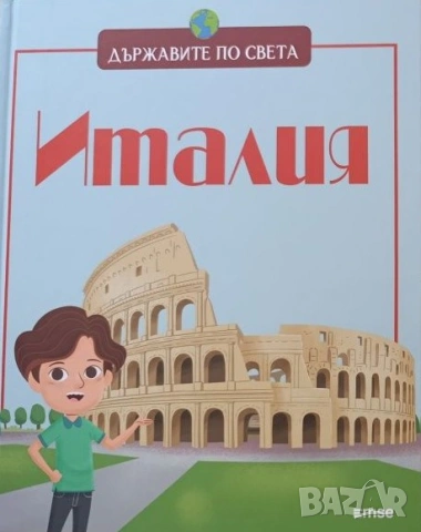 Държавите по света - Италия