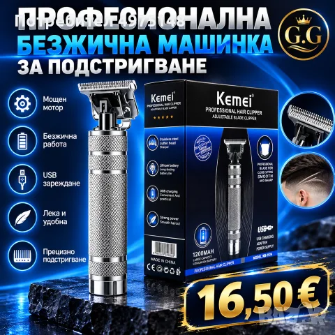 машинка за подстригване