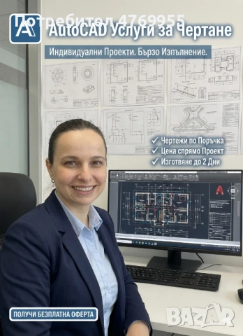 Изгорвяне на чертежи в AutoCad