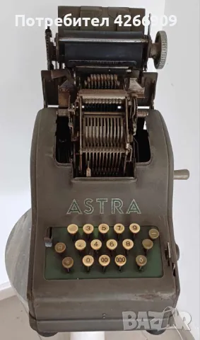Ретро сметачна машина ASTRA 