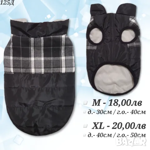 Черно яке за куче. Якета за кучета. Дрехи за кучета. Елек за куче. Грейка за куче. Кучешки дрехи

