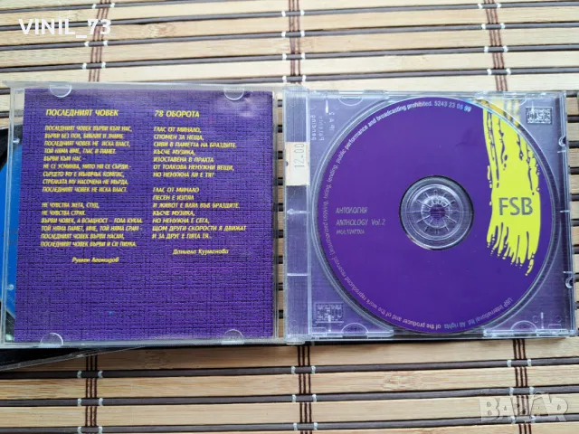 ФСБ - Антология Vol.1/2/3, снимка 3 - CD дискове - 49860364