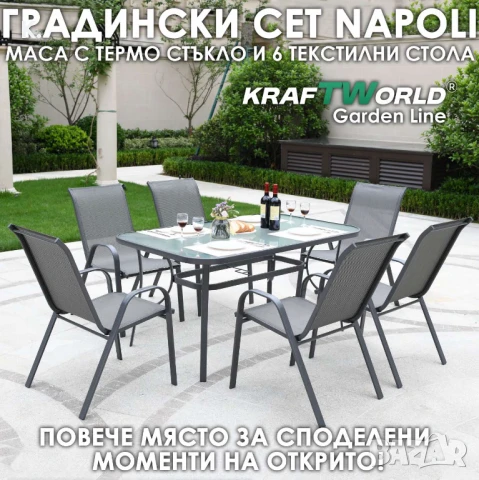 Метален Градински сет Napoli 7 части – Маса с Термо Стъкло и 6 Текстилни Стола, снимка 1