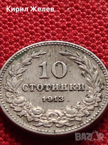 МОНЕТА 10 стотинки 1913г. ЦАРСТВО БЪЛГАРИЯ УНИКАТ ПЕРФЕКТНО СЪСТОЯНИЕ ЗА КОЛЕКЦИОНЕРИ 36286, снимка 5 - Нумизматика и бонистика - 39786401