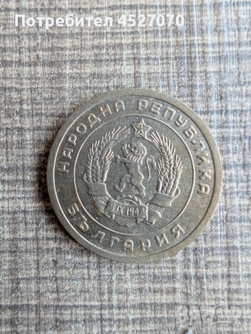 Български монети, снимка 6 - Нумизматика и бонистика - 52434296