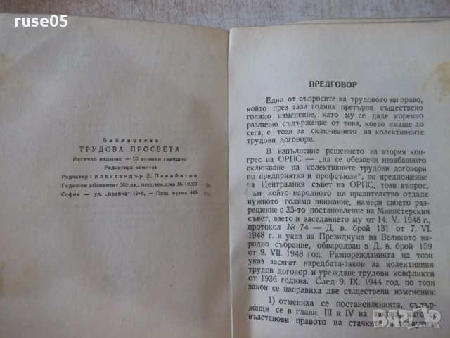 Книга "Трудова просвета" - 360 стр., снимка 15 - Специализирана литература - 31930331