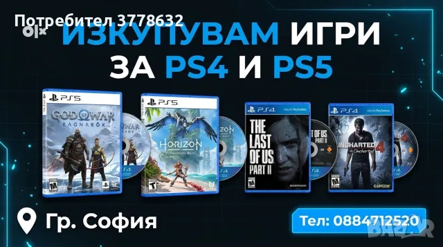 Изкупувам игри за ps5/ps4, снимка 2 - Игри за PlayStation - 56105035