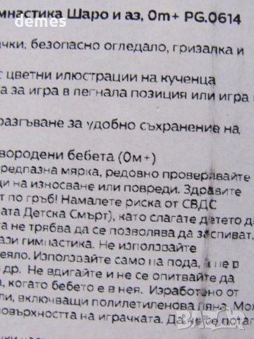 Активна гимнастика Шаро и аз за бебета, снимка 7 - Образователни игри - 37610984