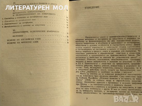 Съпоставки в изкуството. Енчо Мутафов 1980 г., снимка 3 - Специализирана литература - 37773421