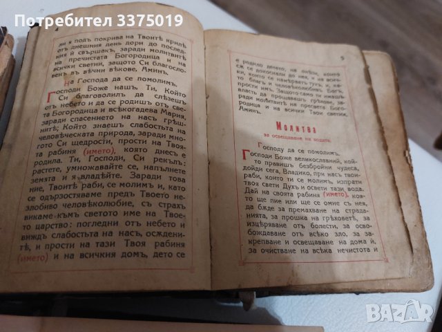 Стари библия и два молитвеника, снимка 7 - Други - 40362701