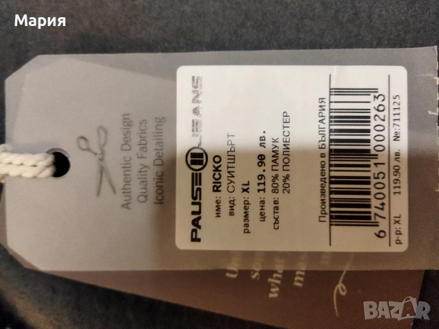 Мъжки суичър PAUSE, снимка 6 - Спортни дрехи, екипи - 52921814