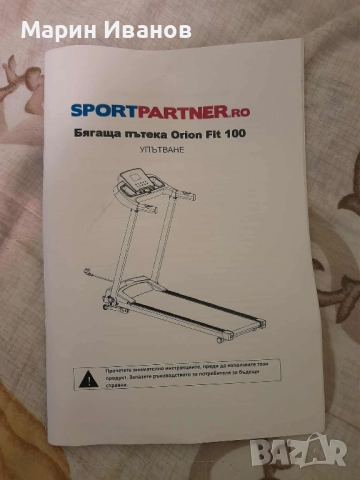 Продавам бягаща електрическа пътека. Сглобена. Използвана е само веднъж., снимка 1