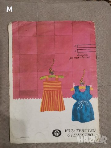 Да играем и да шием, снимка 2 - Детски книжки - 31110398