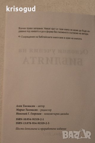 Нови и запазени книги: Езотерика, Религиозни, Мистерии и загадки, снимка 10 - Езотерика - 31918360