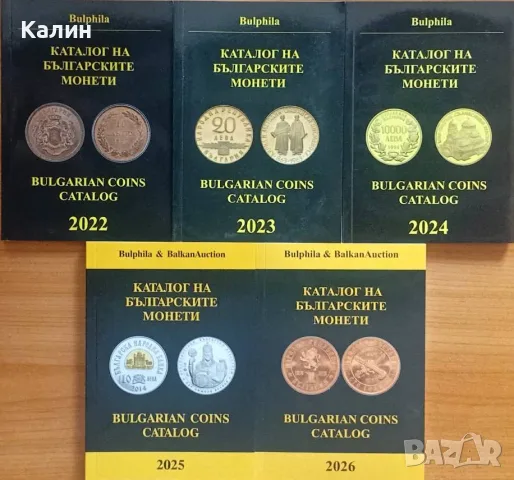 Каталог на българските монети, снимка 2 - Нумизматика и бонистика - 55829919
