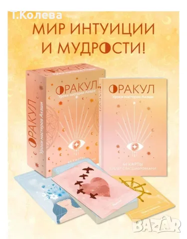 Оракул Уроци от акашовите учители, снимка 2 - Езотерика - 56449340