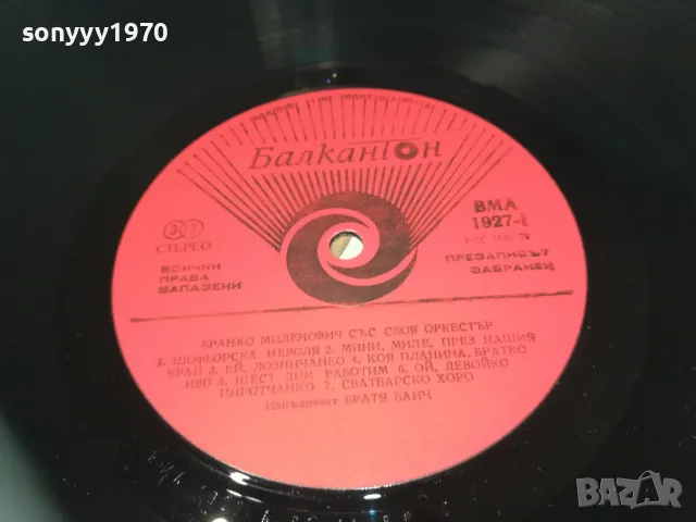 БРАНКО МИЛЕНОВИЧ 1710241102, снимка 14 - Грамофонни плочи - 47615143