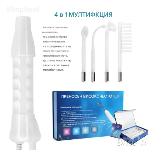 4в1 преносим дарсонвал, снимка 8 - Козметика за лице - 48672681