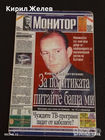 Четири фонокарти стари редки МОБИКА,БУЛ ФОН за КОЛЕКЦИЯ ДЕКОРАЦИЯ 14459, снимка 4 - Други ценни предмети - 51630517