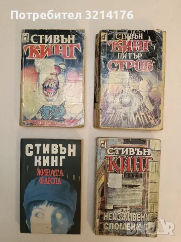Талисманът - Стивън Кинг, Питър Строб