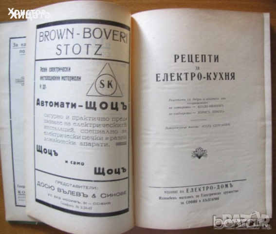 Готварска библиотека;Таблици;Консервиране;Домашна кухня;Електрокухня;Отчаяните съпруги;Нацко Сотиров, снимка 13 - Енциклопедии, справочници - 25853244