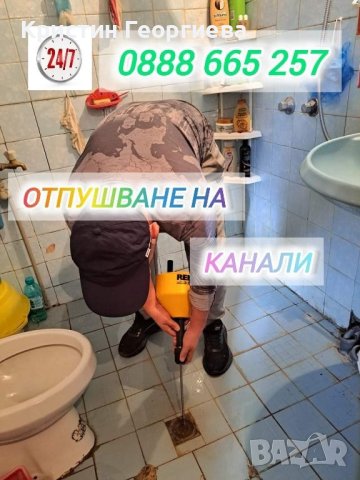 Отпушване на канали - Вик услуги , снимка 12 - ВиК услуги - 46087902