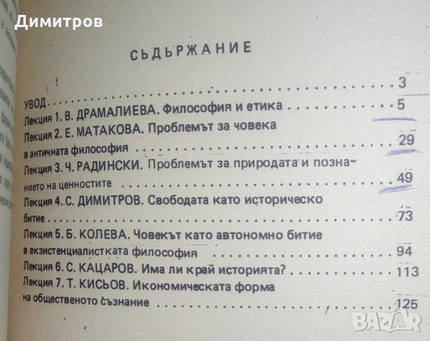 Книги по философия, приложна психология и народопсихология , снимка 11 - Специализирана литература - 29108460