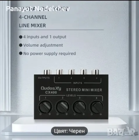 4 канален аудио миксер , снимка 2 - Ресийвъри, усилватели, смесителни пултове - 50124714