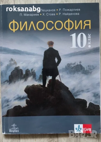 Учебници за 10 клас,География,Философия,Химия,История и цивилизации, снимка 3 - Учебници, учебни тетрадки - 51774525