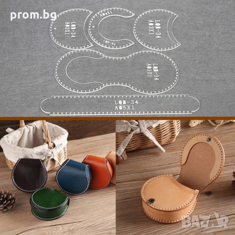 шаблон за портмоне, монетник, несесер, портфейл, кожарска, сарашка кройка