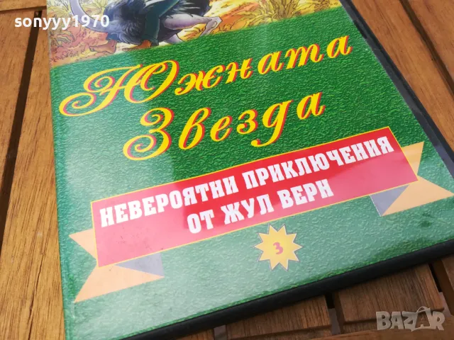 ЮЖНАТА ЗВЕЗДА ДВД 0705251715, снимка 3 - DVD филми - 50193580