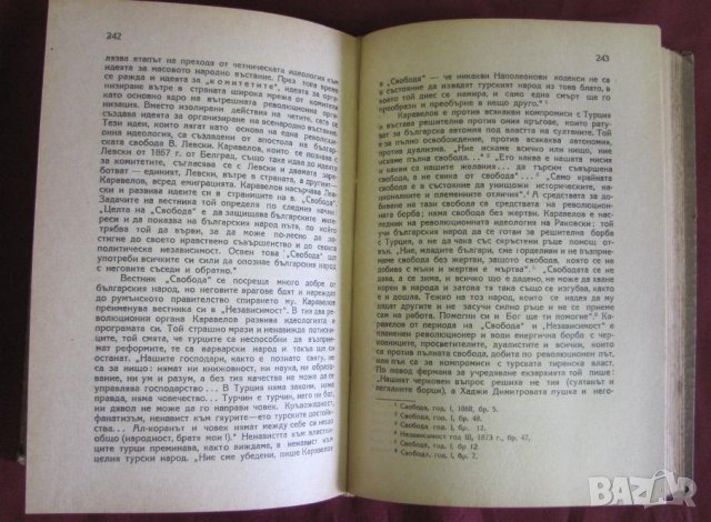 1950г. Книга-Българското Възраждане Жак Натан, снимка 5 - Българска литература - 42096780