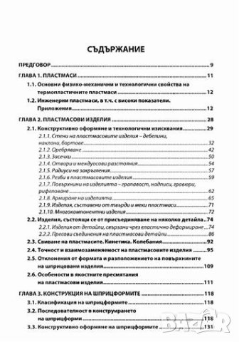 Пластмасови изделия и шприцформи, снимка 2 - Специализирана литература - 24302367