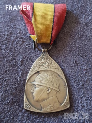 Рядък Белгийски медал 1914 - 1918 за участие в WW 1 Орден
